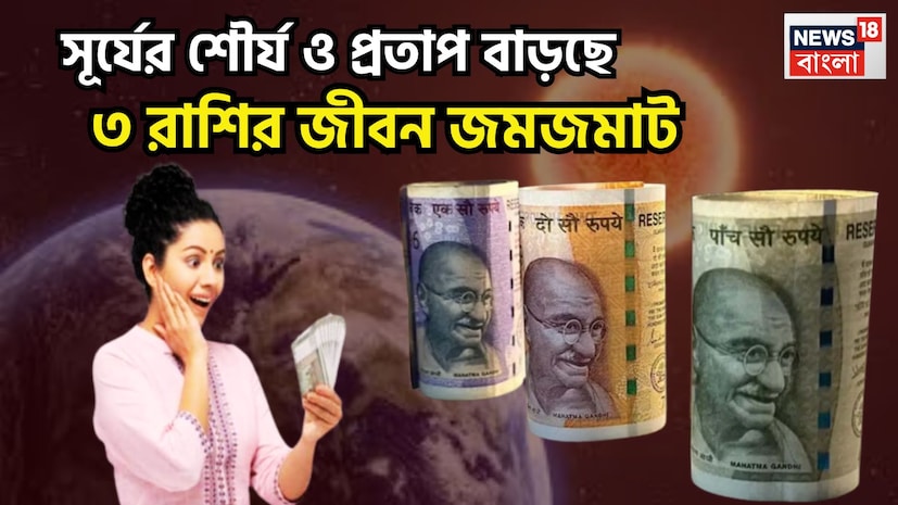 বৈদিক শাস্ত্রমতে প্রতিটি গ্রহের একটি নির্দিষ্ট সময় ছাড়া ছাড়া রাশি পরিবর্তন করে থাকে, একই সঙ্গে মানব জীবন তথা নানান সমস্যার সমাধান হতে চলেছে ৷ প্রতীকী ছবি ৷ বৈদিক শাস্ত্রমতে প্রতিটি গ্রহের একটি নির্দিষ্ট সময় ছাড়া ছাড়া রাশি পরিবর্তন করে থাকে, একই সঙ্গে মানব জীবন তথা নানান সমস্যার সমাধান হতে চলেছে ৷ প্রতীকী ছবি ৷