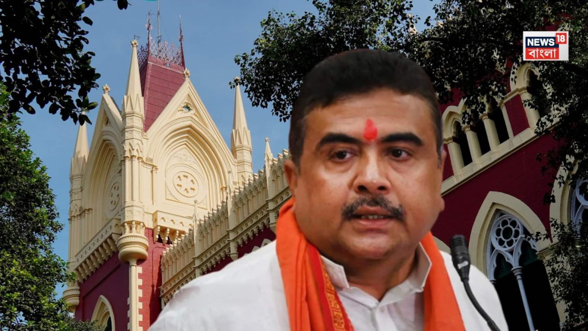 Suvendu Adhikari: শুভেন্দুর বিরুদ্ধে কত মামলা, জানাতে পারল না রাজ্য পুলিশ! কী নির্দেশ দিল কলকাতা হাইকোর্ট?