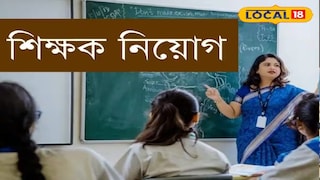 শিক্ষক নিয়োগ শিক্ষক নিয়োগ