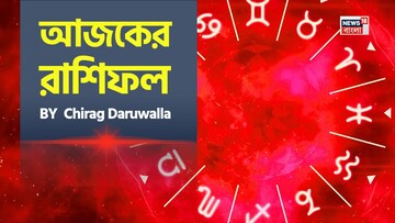রাশিফল ২০ মার্চ, ২০২৬: দেখে নিন আপনার আজকের দিন নিয়ে কী জানাচ্ছেন জ্যোতিষী চিরাগ দারুওয়ালা