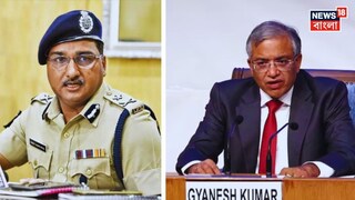 বিনীত গোয়েলকে ধমক জ্ঞানেশ কুমারের৷ 