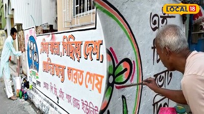 দেওয়াল লিখন শিল্পী 