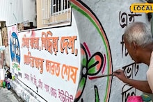 Jhagram News: ভোটের হাত ধরে লক্ষ্মীলাভ! দেওয়াল লিখেই ভুরিভুরি আয় ঝাড়গ্রামের শিল্পীদের