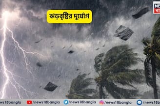 সাবধানে থাকুন, আগামী ৩ দিন ঝড়-বৃষ্টির দুর্যোগ! উত্তর থেকে দক্ষিণ, বাংলাজুড়ে কালবৈশাখীর তাণ্ডবের আশঙ্কা