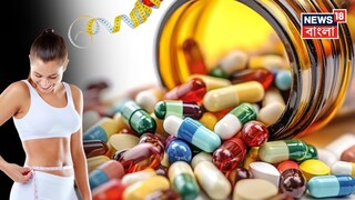 ওজন কমানোর ওষুধ। প্রতীকী ছবি। 
