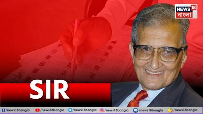 নথিতে মিটল বয়স-সংক্রান্ত অসঙ্গতি! অমর্ত্য সেনের SIR সমস্যার অবসান, তালিকায় উঠল নাম!