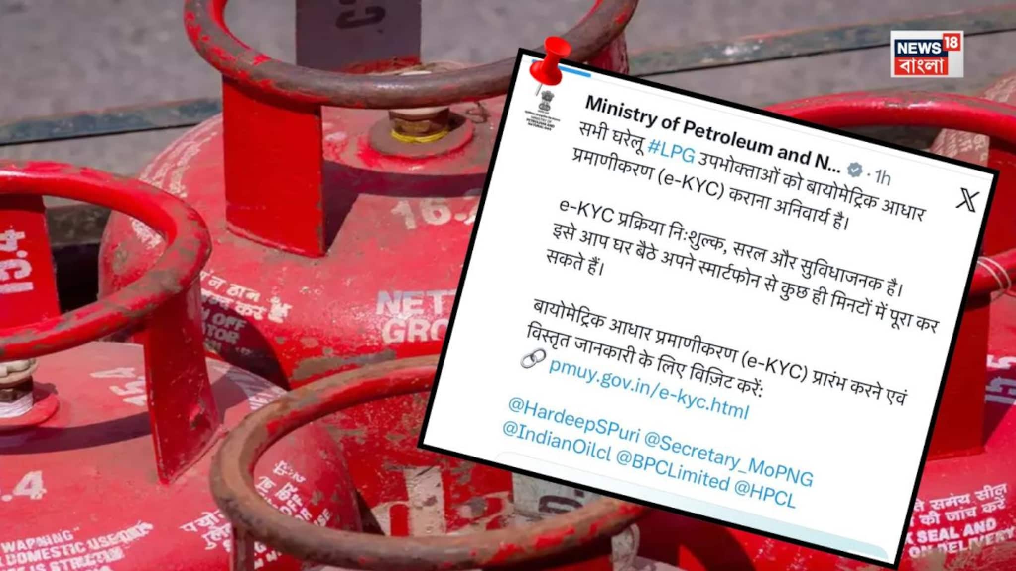 LPG কালোবাজারি রুখতে e-KYC বাধ্যতামূলক করল কেন্দ্রীয় সরকার! বিশেষ নিয়ম মেনে কী ভাবে গ্যাস বুক করবেন? জানুন
