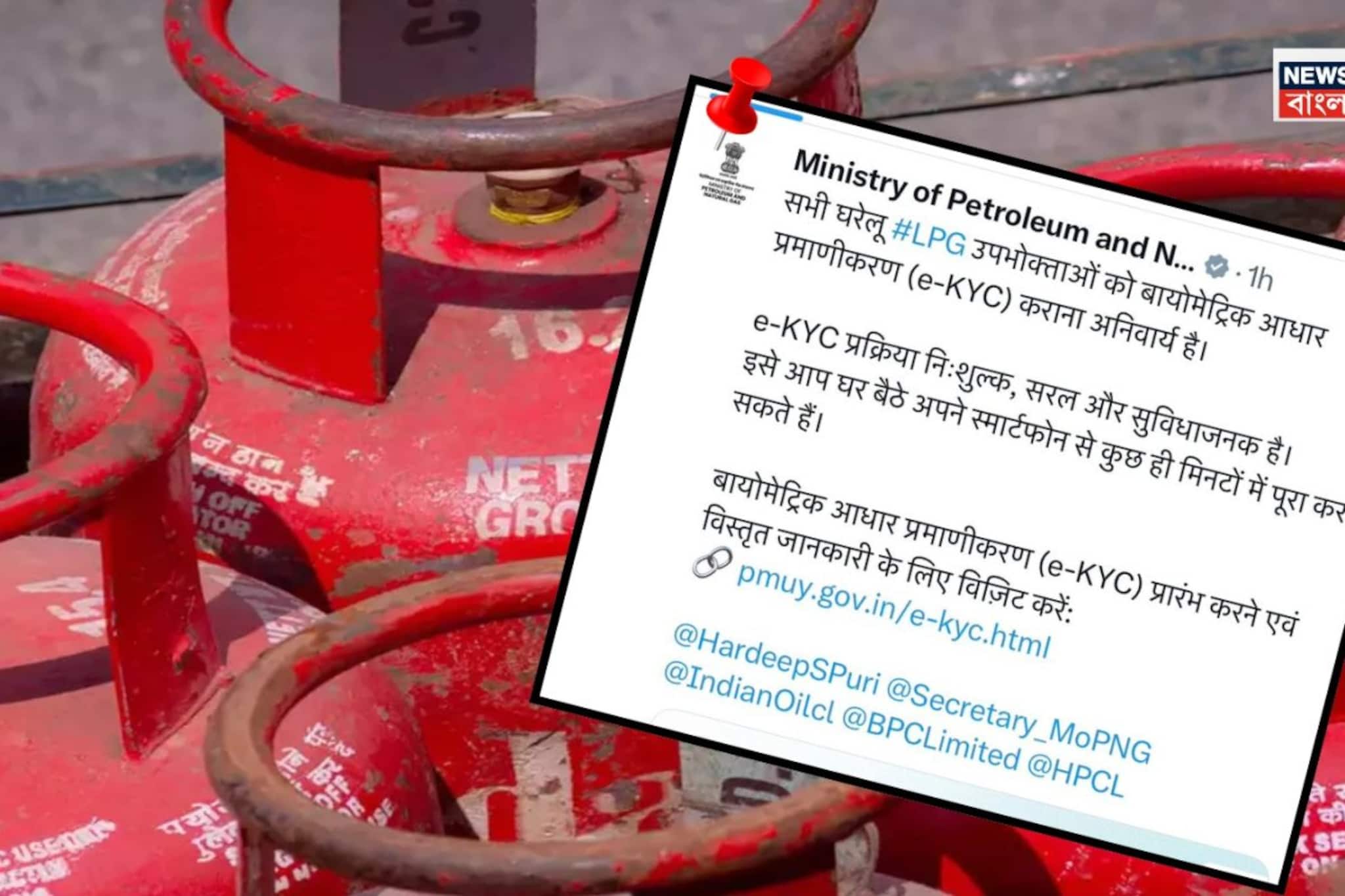 LPG কালোবাজারি রুখতে KYC বাধ্যতামূলক করল কেন্দ্রীয় সরকার! কী ভাবে গ্যাস বুক করবেন?