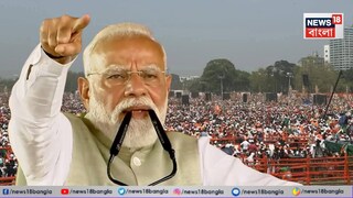 ‘বাড়ি ফিরে এসো সন্ধ্যে নামার আগে...' নারী নিরাপত্তা নিয়ে তৃণমূলকে নিশানা, মোদির মুখে জনপ্রিয় বাংলা গানের লাইন