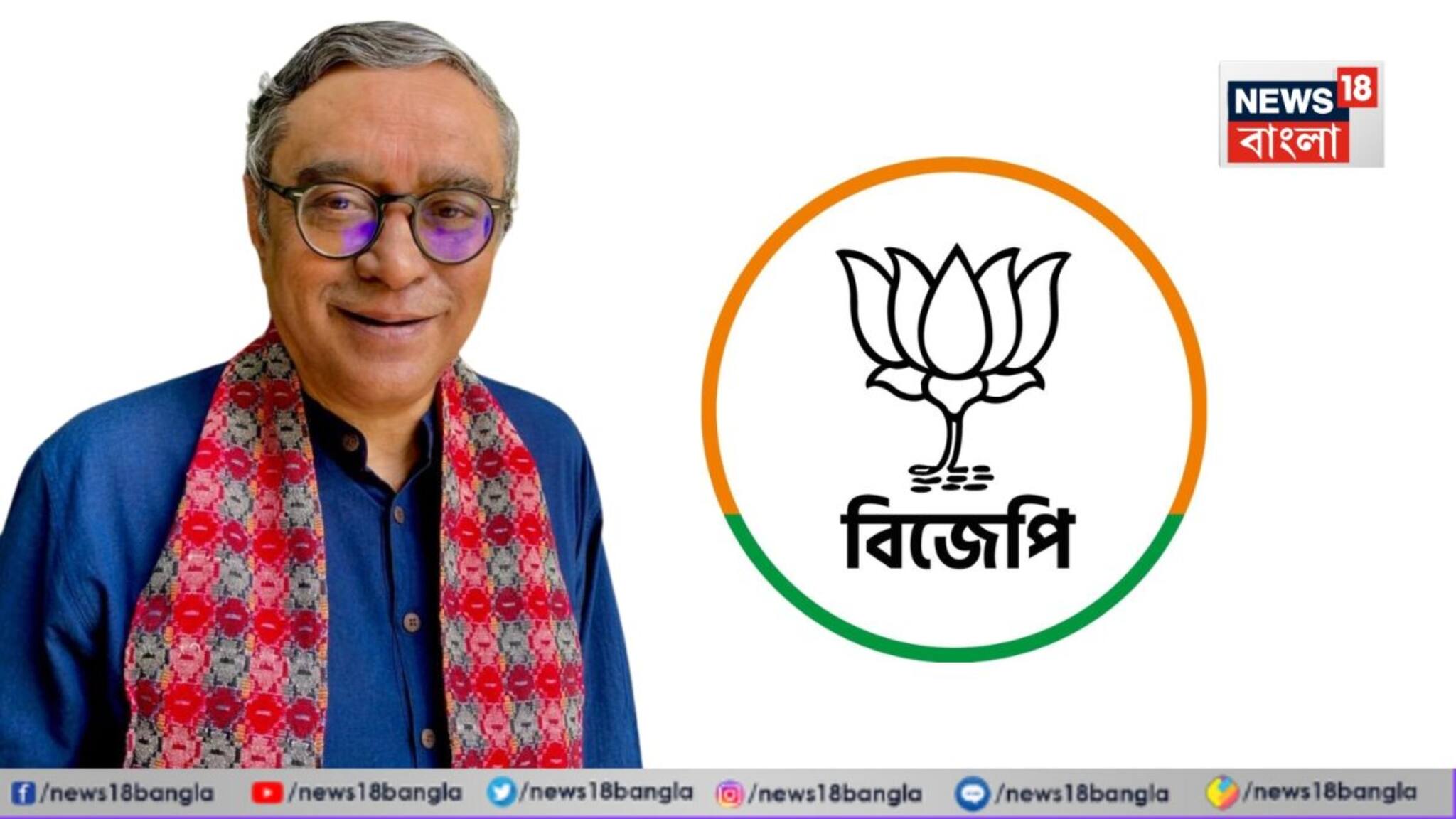 BJP-কে কেন ভোট দেবেন রাসবিহারীর বাসিন্দারা? 'বিশেষ' কারণ খুঁজে দিলেন এবারের গেরুয়া শিবিরের প্রার্থী তথা রাজ্যসভার প্রাক্তন সাংসদ