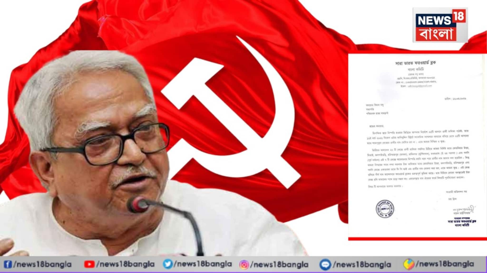 জোট জটে টালমাটাল বামফ্রন্ট! প্রার্থীতালিকা নিয়ে উষ্মা! বিমান বসুকে কড়া চিঠি ফব-এর