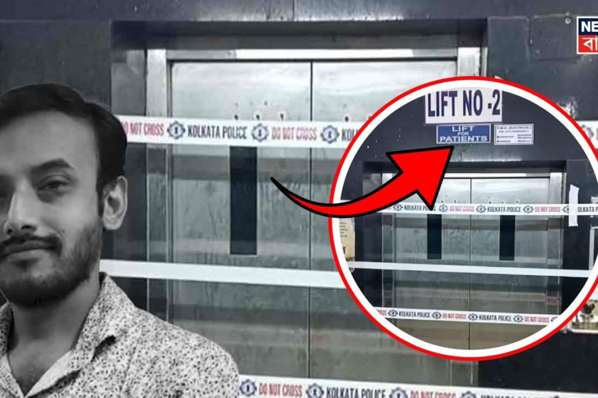 সিসিটিভিতে দু’বার দেখা গিয়েছে অরূপকে, মাঝের ১ ঘণ্টা 'রহস্য'! লিফট্ম্যান কোথায়? আরজি কর লিফট-কাণ্ডে নয়া মোড় সিসিটিভিতে দু’বার দেখা গিয়েছে অরূপকে, মাঝের ১ ঘণ্টা 'রহস্য'! লিফট্ম্যান কোথায়? আরজি কর লিফট-কাণ্ডে নয়া মোড়