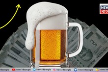Alcohol Price Hike: বিয়ার খেতে ভালবাসেন? এবার তুমুল দাম বাড়তে পারে! কারণ কী জানেন? ভেবেচিন্তে খান কিন্তু
