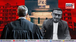 কী বললেন সরকার পক্ষের আইনজীবী?