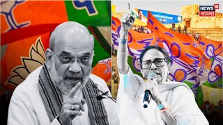 ৪০ পাতার নথিতে রাজ্য সরকারের বিরুদ্ধে একাধিক অভিযোগ! আজ কলকাতায় বিজেপির 'চার্জশিট' পেশ করবেন অমিত শাহ