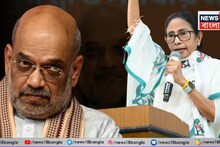 'আগে আপনার বিরুদ্ধে চার্জশিট প্রকাশ করি?' অমিত শাহকে নিয়ে বিস্ফোরক অভিযোগ মমতার! ভোটের 'চার্জশিট' কার বিরুদ্ধে যাবে?