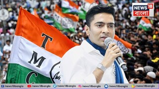 দলীয় কর্মীদের কী বার্তা দিলেন অভিষেক?