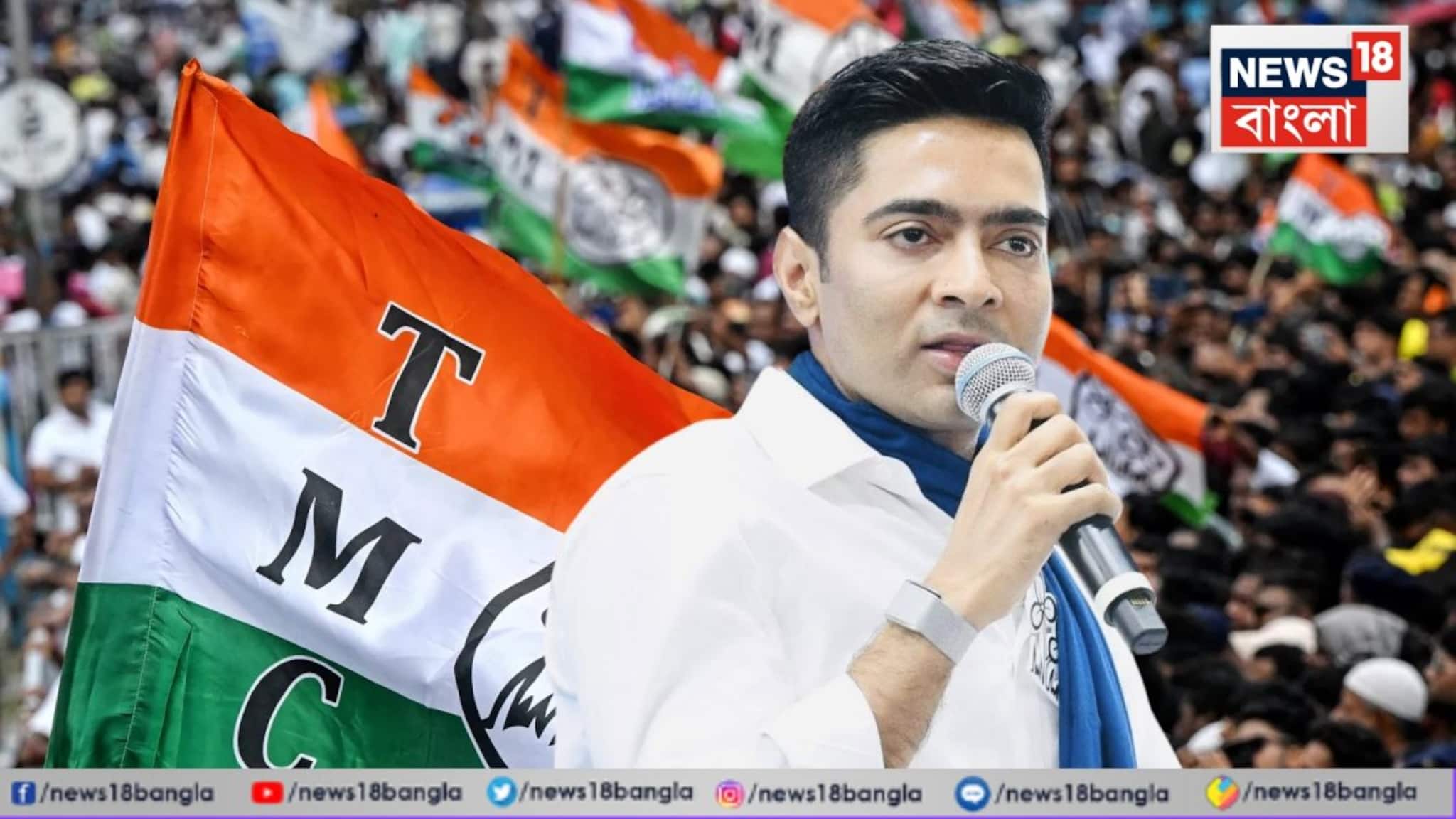 West Bengal Election 2026: 'দলের সবার উপরেই নজর রয়েছে! যদি কোনও দলের জার্সি গায়ে দেন, সেই দলের প্রতি অনুগত থাকুন!'- কর্মীদের হুঁশিয়ারি অভিষেকের West Bengal Election 2026: 'দলের সবার উপরেই নজর রয়েছে! যদি কোনও দলের জার্সি গায়ে দেন, সেই দলের প্রতি অনুগত থাকুন!'- কর্মীদের হুঁশিয়ারি অভিষেকের