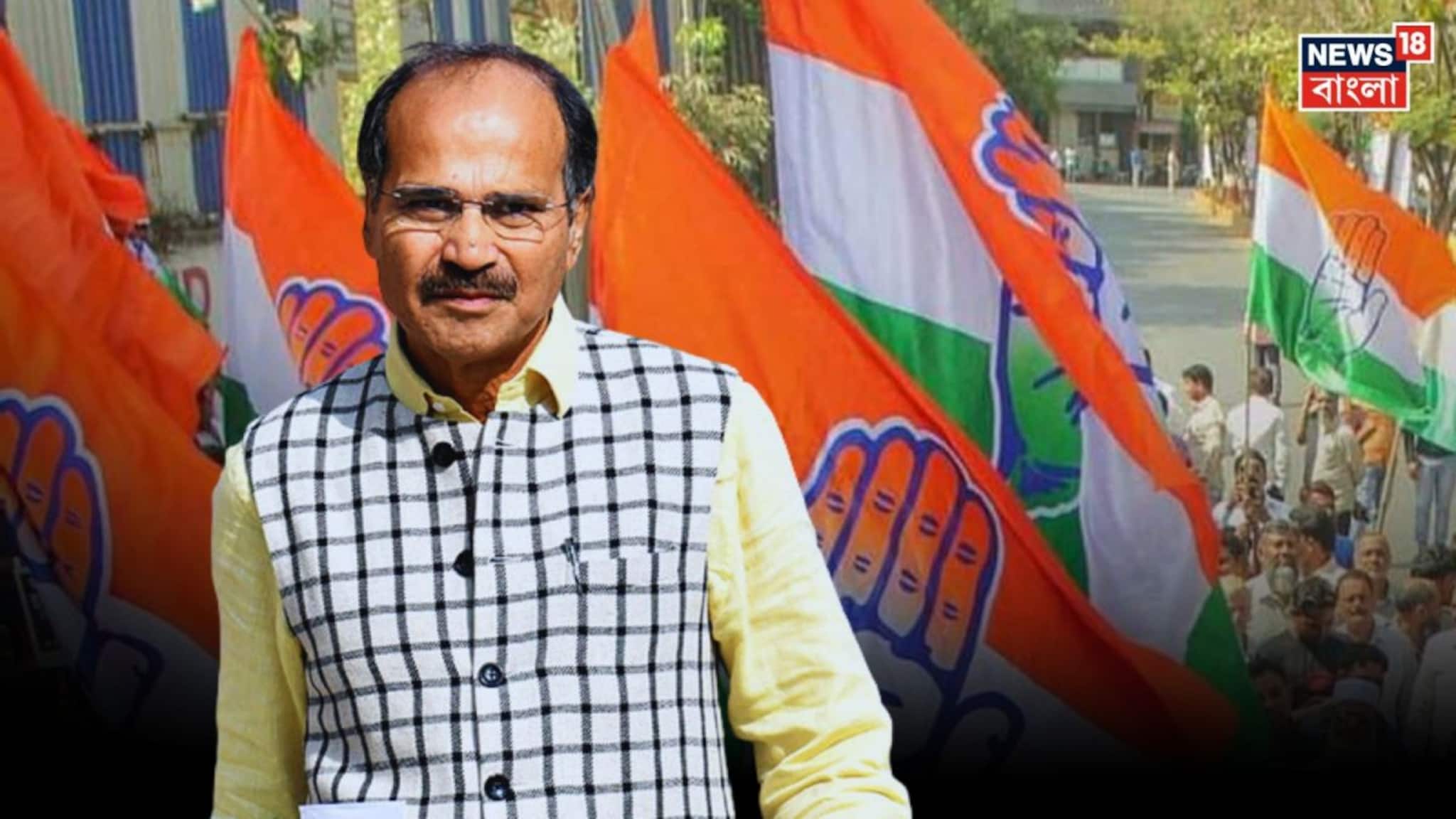 Congress Candidates List: অবশেষে বাংলার প্রথম প্রার্থী তালিকা প্রকাশ করল কংগ্রেস! অধীর-মৌসম সহ একাধিক চমক তালিকায়, কে কোথায় প্রার্থী হলেন?