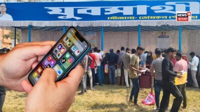 যুবসাথীর ১৫০০ টাকা এখনও পাননি? জানুন স্টেটাস। 