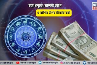 সোনার খনি আপনার হাতে, দিনের রাজা! চন্দ্র ধনুতে, মালব্য যোগে ৫ রাশির উপর টাকার বর্ষা