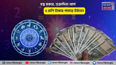 Shukraditya Yog: 5 Zodiacs to See Financial Boom on March 15 Sunday!