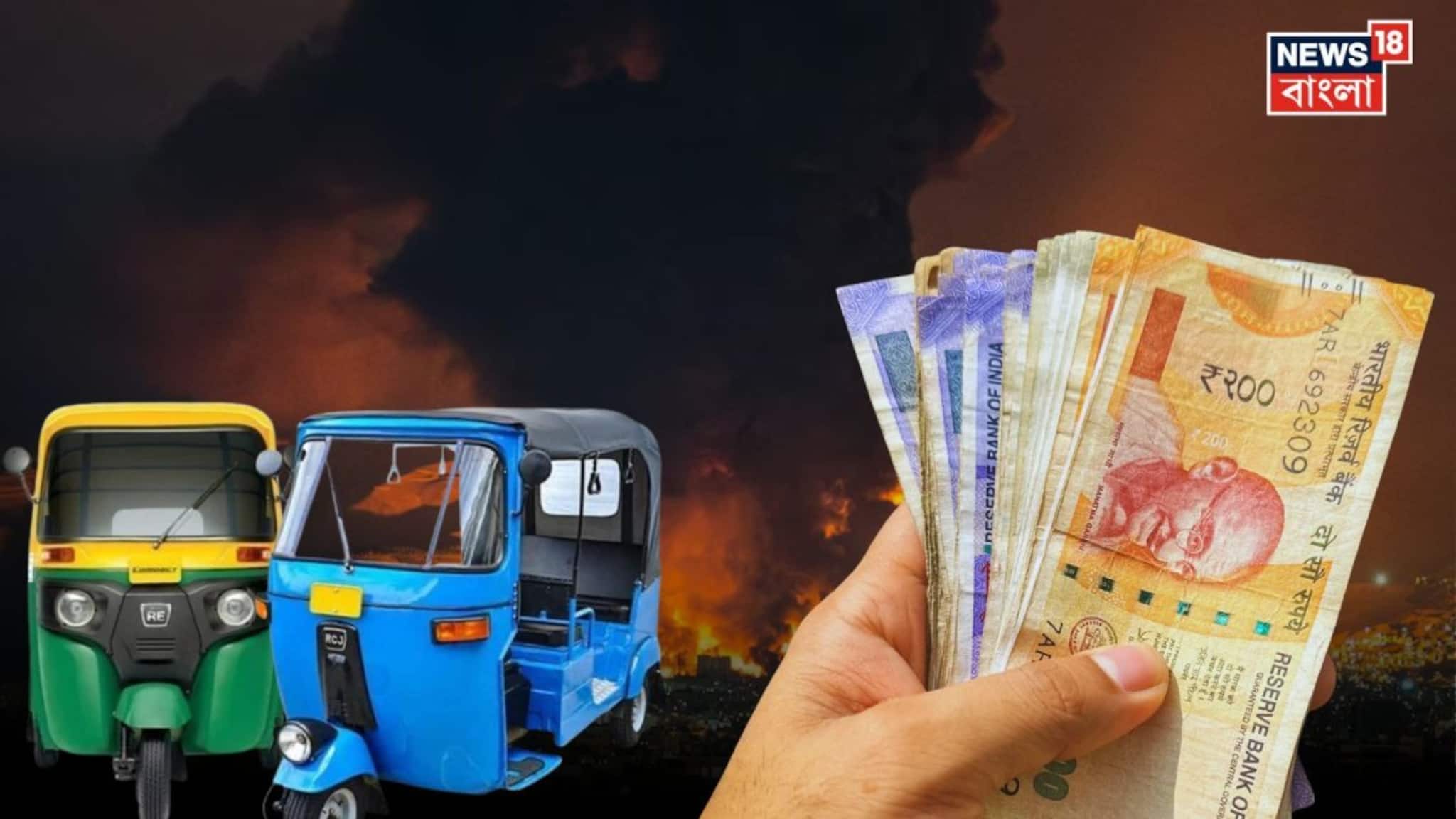 Auto Fare Hike Chart:  লাফিয়ে লাফিয়ে বাড়ছে অটো ভাড়া...! ৩, ৫, ১০ টাকা, কোন রুটে কত হল ভাড়া? দেখুন তালিকা