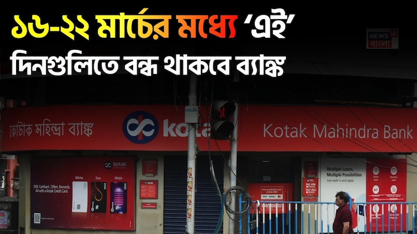 ২০২৬ সালের মার্চ মাস যেন ছুটি ঢেলে দিয়েছে, এ কথা বললে নিতান্ত হবে না। এই মাসের শুরুটাই হয়েছিল দোল আর হোলি দিয়ে, দেখতে দেখতে দরজায় কড়া নাড়ছে আরও অনেক পার্বণ। ২০২৬ সালের মার্চ মাস যেন ছুটি ঢেলে দিয়েছে, এ কথা বললে নিতান্ত হবে না। এই মাসের শুরুটাই হয়েছিল দোল আর হোলি দিয়ে, দেখতে দেখতে দরজায় কড়া নাড়ছে আরও অনেক পার্বণ।