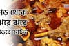 'মাখনের' মতো নরম হবে 'মাটন'...! প্রেসার কুকারে সিটির পর সিটি ছাড়ুন, এই 'এক' জিনিসে জব্দ 'খাসি'