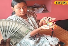 Money Making Tips: পড়াশোনার পাশাপাশি বিপুল রোজগারের নতুন দিশা দেখাচ্ছে কলেজ ছাত্রী!