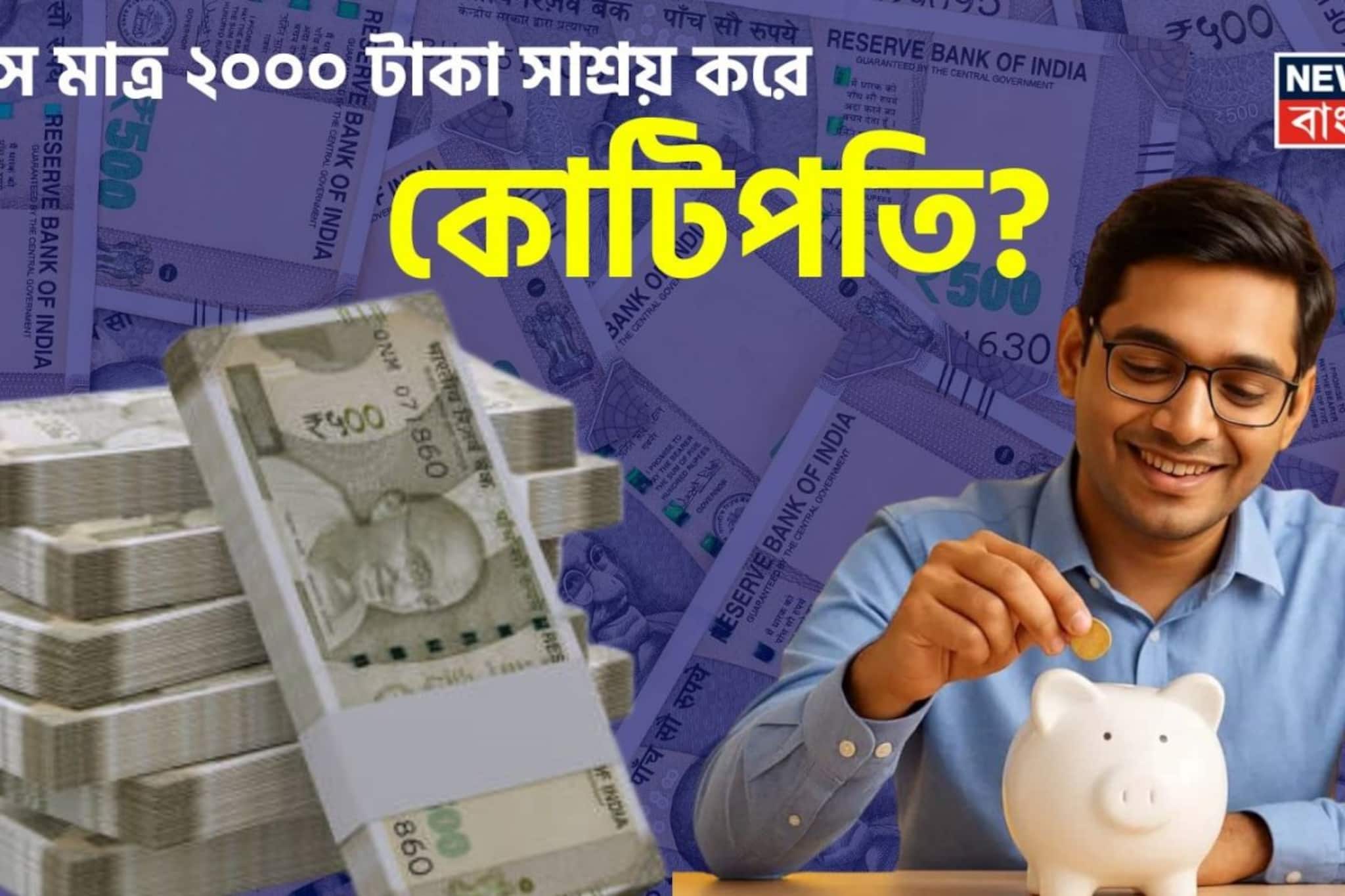 Become a Crorepati by Saving 2000 rupees Per Month This SIP Formula Can Make It Possible tc dc