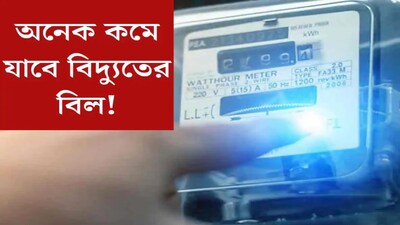 এসি চললেও কমবে বিদ্যুতের বিল! এই সহজ টিপস মানলেই মাসে বড় সাশ্রয়, ছোট্ট 'ট্রিক' জেনে নিন