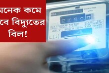 How To Save Electricity Bill: এসি চললেও কমবে বিদ্যুতের বিল! এই সহজ টিপস মানলেই মাসে বড় সাশ্রয়, ছোট্ট 'ট্রিক' জেনে নিন