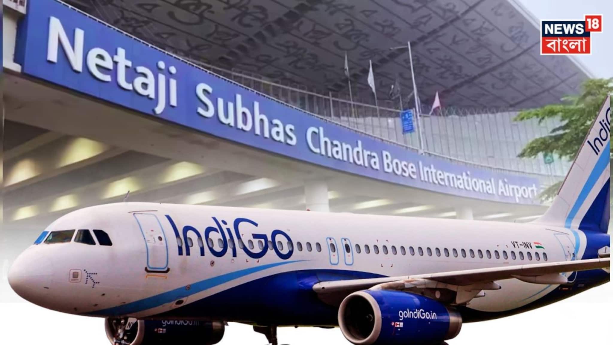 Indigo Flight: কলকাতা বিমানবন্দরে পৌঁছে বুকে ব্যথা! হাসপাতালে মৃত্যু বিমানযাত্রীর... পরিবার নিয়ে বেঙ্গালুরু যাওয়া হল না আর