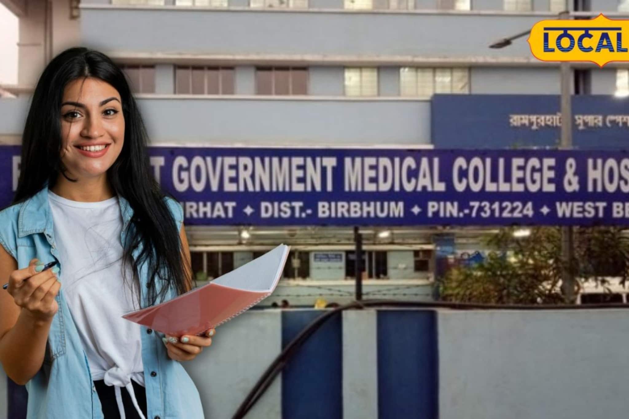 ৩০ হাজার টাকা বেতনে বীরভূমের মেডিক্যাল কলেজে চাকরির বড় সুযোগ! হাতে সময় কম ৩০ হাজার টাকা বেতনে বীরভূমের মেডিক্যাল কলেজে চাকরির বড় সুযোগ! হাতে সময় কম