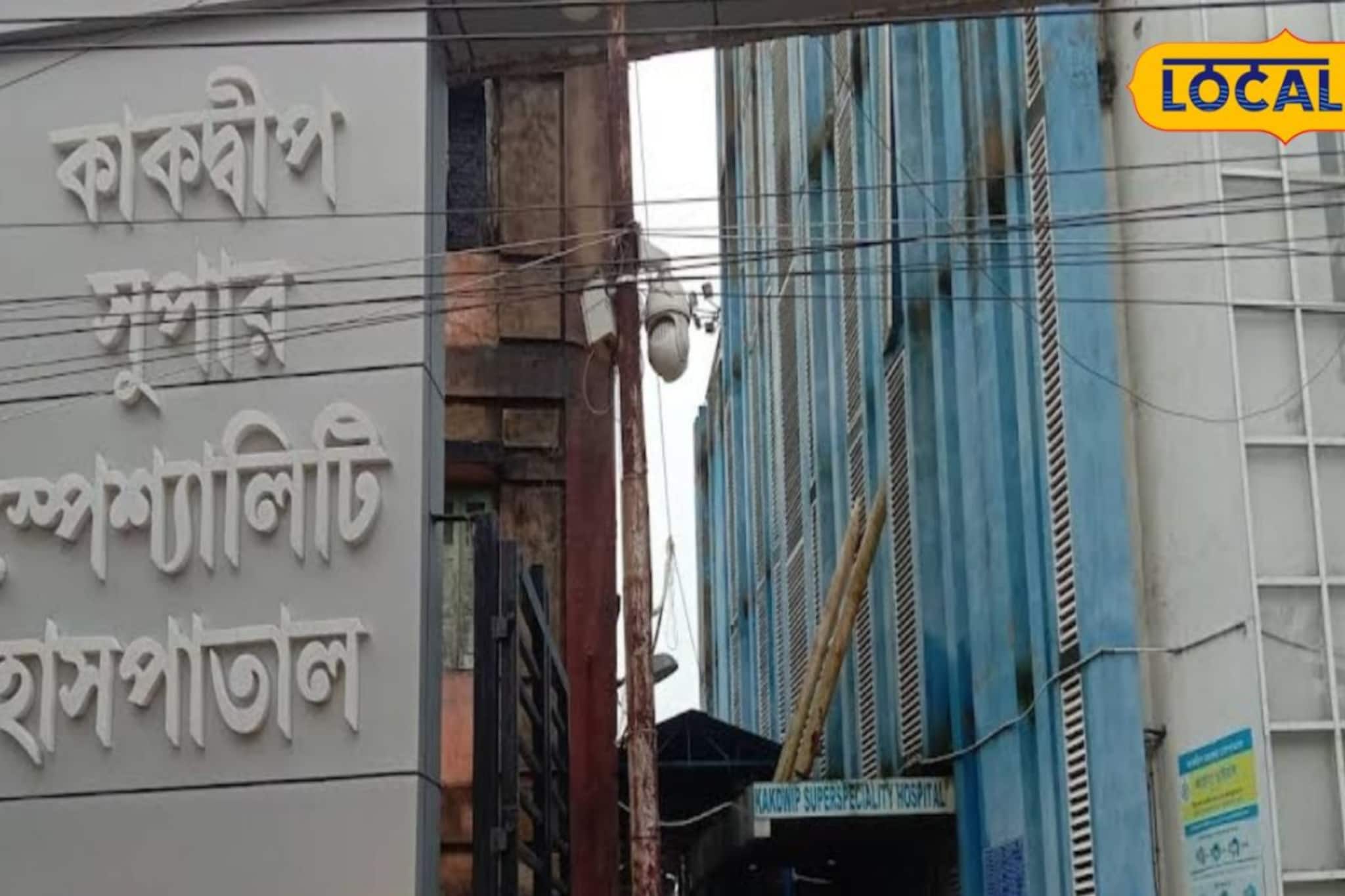 সুন্দরবনবাসীর জন্য সুখবর! কাকদ্বীপে তৈরি হচ্ছে মেগা মাদার-চাইল্ড হাব, মানুষের ভরসার হাসপাতালে এবার মিলবে আরও বেশি সুবিধা