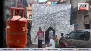 শ্রাদ্ধবাসরে গ্যাস সঙ্কট