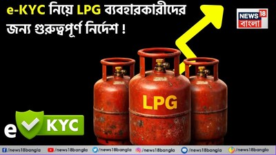 LPG ব্যবহারকারীদের জন্য বড় আপডেট