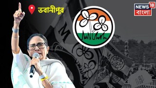 ভবানীপুর নিয়ে কী বললেন মমতা?