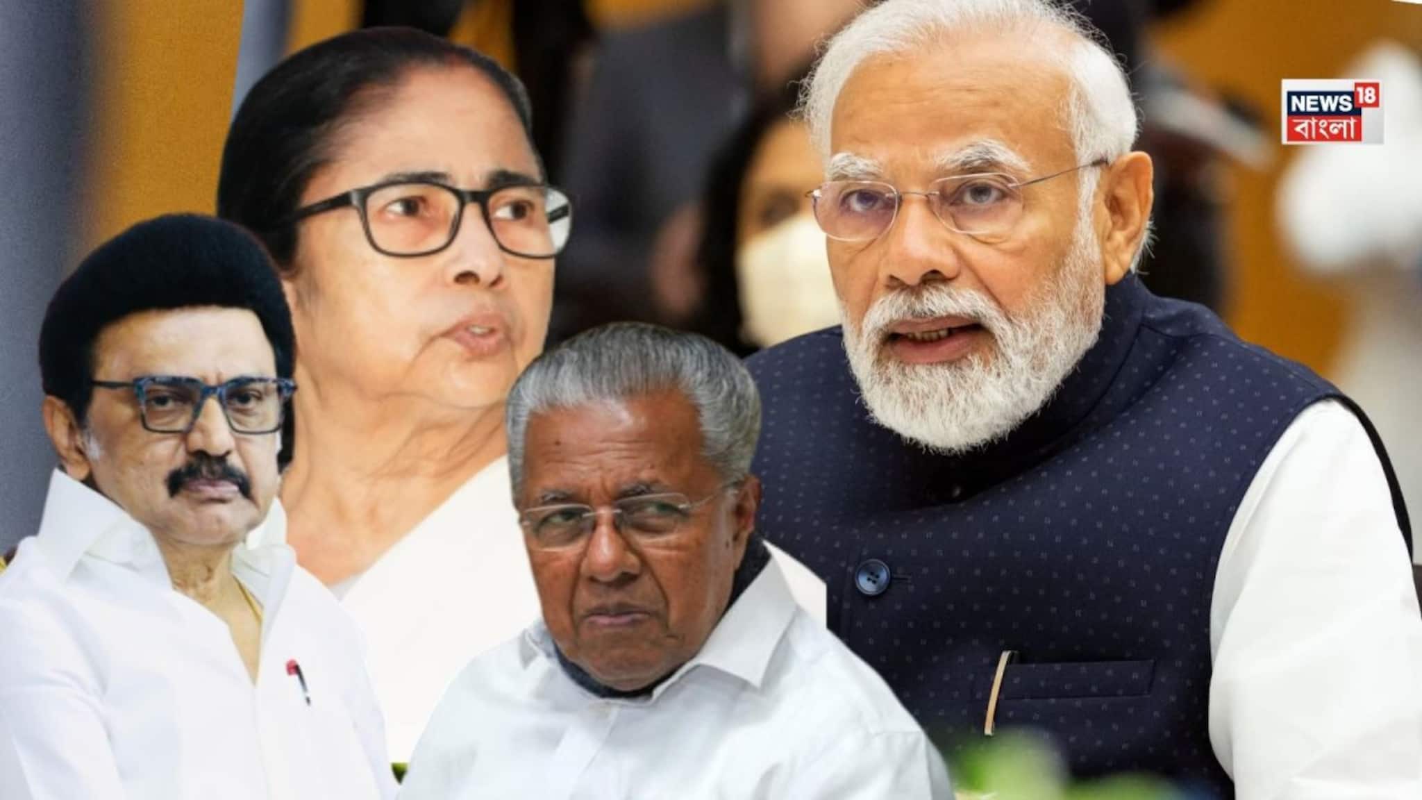 মোদির বৈঠকে থাকছেন না মমতা, স্ট্যালিন, বিজয়নরা! কেন জানেন? রয়েছে গুরুত্বপূর্ণ কারণ