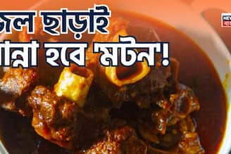 জল ছাড়াই রান্না হবে 'মটন'...! মুখে দিলেই গলে যাবে ছানার মতো, শিখে নিন খাসির মাংস নরম করার ৬ দুর্ধর্ষ 'তুক'