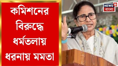 Mamata Banerjee to Lead TMC Sit-in at Dharmatala Over Voter List Controversy Today