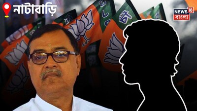 মিহির গোস্বামীর বদলে নাটাবাড়ি কেন্দ্রে নতুন প্রার্থী৷