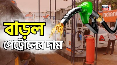 पेट्रोलच्या दरात वाढ: सर्वसामान्यांना मोठा धक्का, प्रति लिटर 2.30 रुपयांनी वाढ.