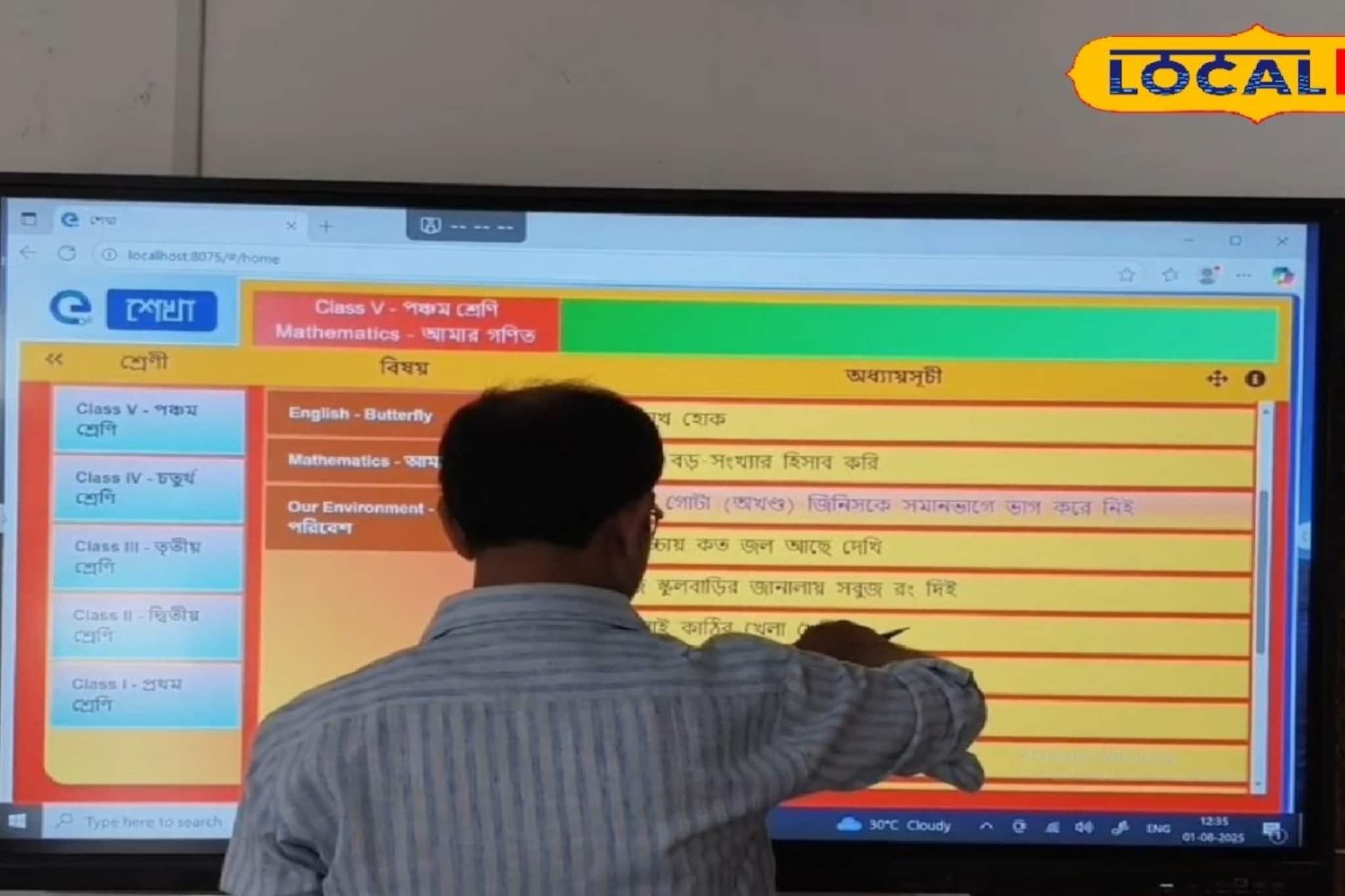 সরকারি বিদ্যালয়ে হাইটেক ক্লাসরুম, পড়াশোনা এখন খেলার মতো সহজ