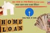 SBI থেকে ৫০ লাখ টাকার Home Loan পেতে বেতন কত হওয়া উচিত এবং EMI কত হবে দেখে নিন
