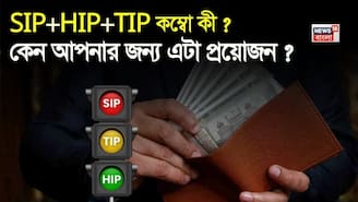 SIP+HIP+TIP কম্বো কী ? এবং কেন আপনার জন্য এটা প্রয়োজন ? 