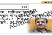 ভোটার তালিকায় হতবাক বিডিও পরিবার...! নামের পাশে ‘Under Adjudication’, শুনানি সত্ত্বেও এই 'ট্যাগ' কেন? কমিশনের কাছে চাইছে জবাব!