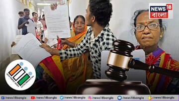 ভোটার লিস্টে নাম না থাকলে ট্রাইব্যুনালের পোর্টালে অনলাইনে করতে পারেন আবেদন...! কী ভাবে করবেন?