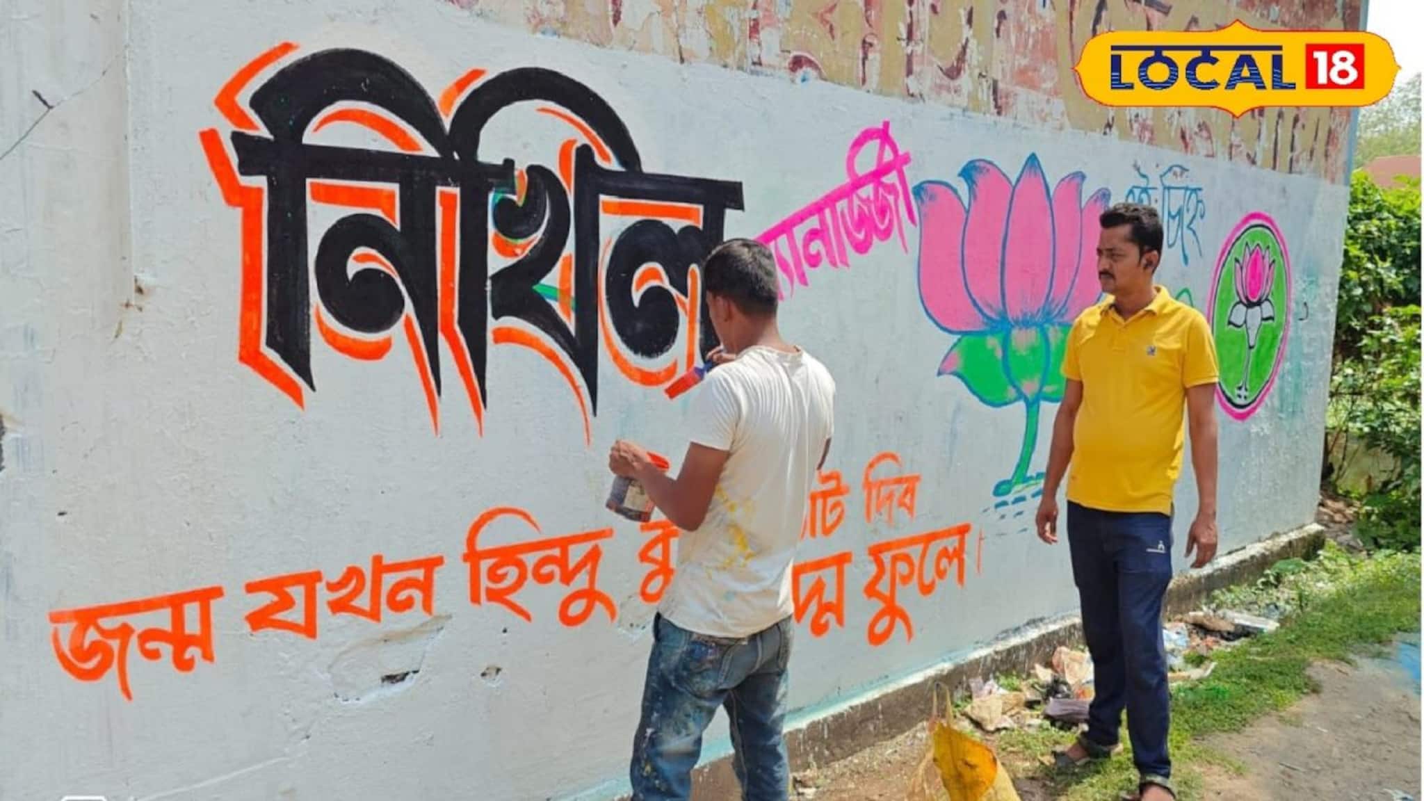 WB Assembly Election 2026: ছন্দ, ছবি আর ব্যঙ্গচিত্রে জমে উঠেছে প্রচারের নতুন ট্রেন্ড, ভোটের বাজারে শিল্পীদের কদর দেখার মতো! উপার্জনের আশায় ঘুম উড়েছে
